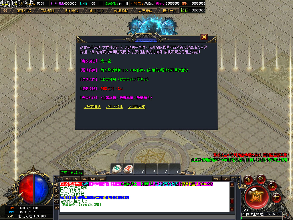 吉祥神器三职业GM版本库-十一大陆-ESP插件