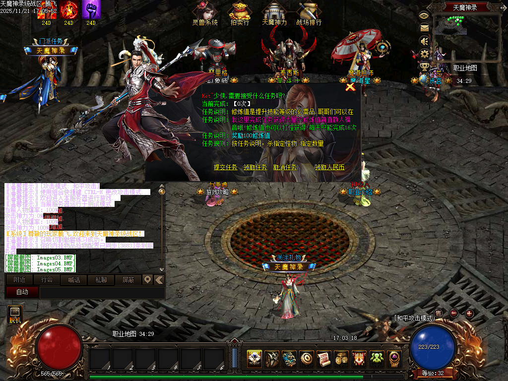 天魔神录特色微变暗黑门派多职业客户端