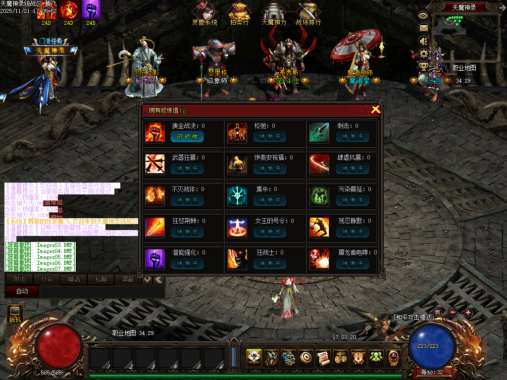 天魔神录特色微变暗黑门派多职业客户端