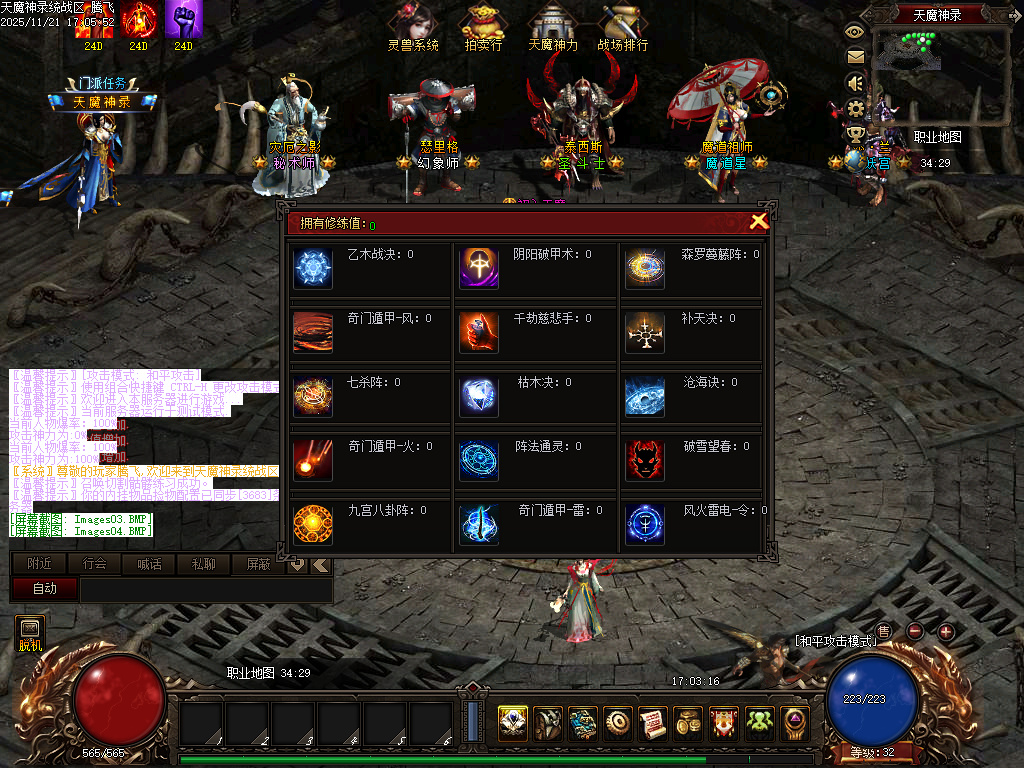 天魔神录特色微变暗黑门派多职业客户端