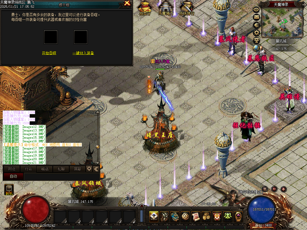 天魔神录特色微变暗黑门派多职业客户端