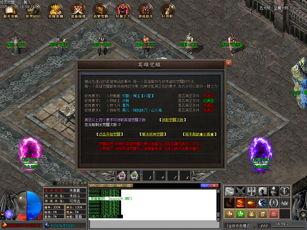 修罗觉醒专属神器单职业-15大陆