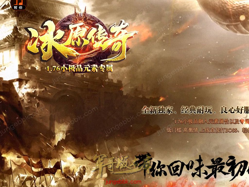 1.76冰原传奇小极品元素专属单职业