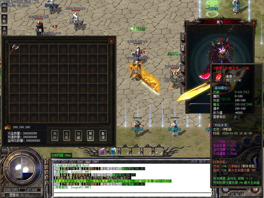 1.76天魂神器专属单职业-四大陆