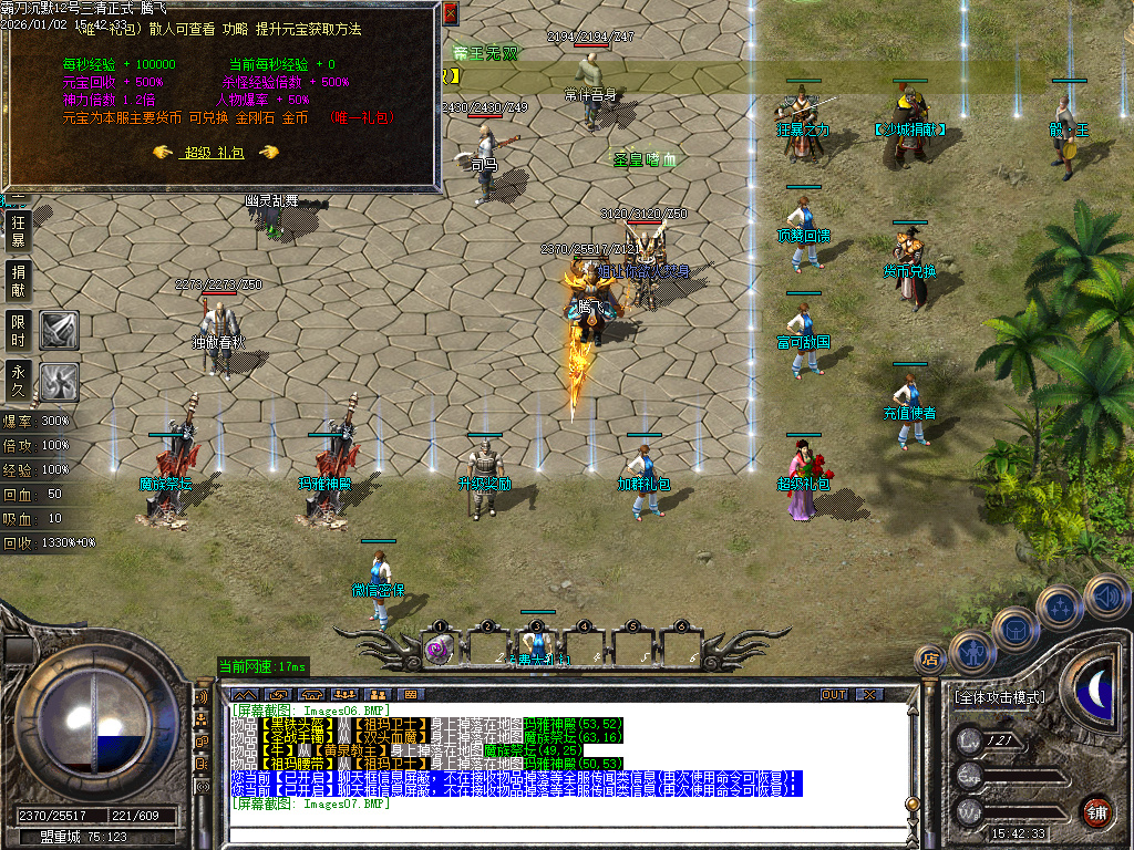 1.76天魂神器专属单职业-四大陆