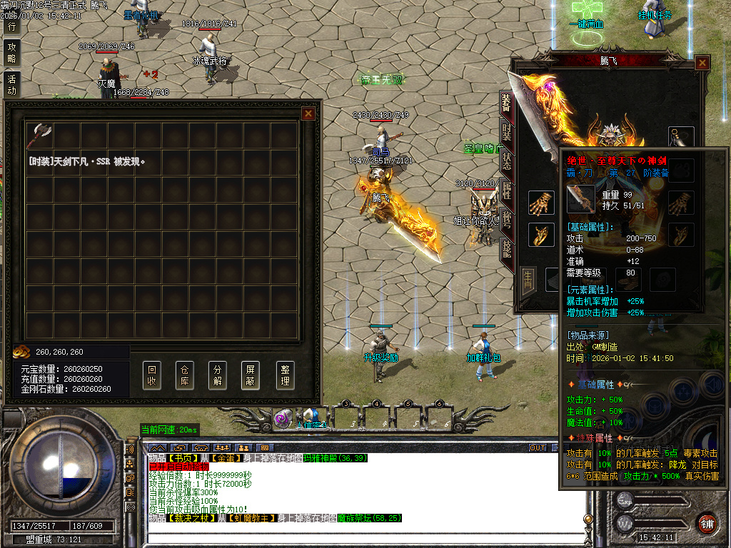 1.76天魂神器专属单职业-四大陆