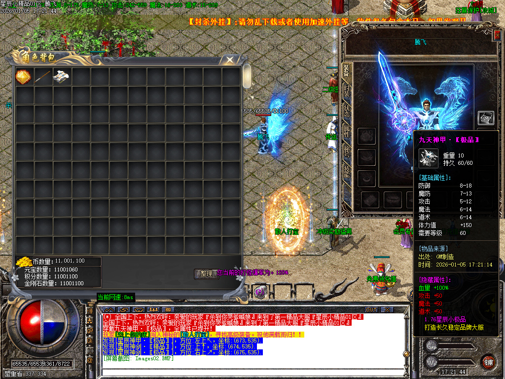 1.76星辰小极品三职业