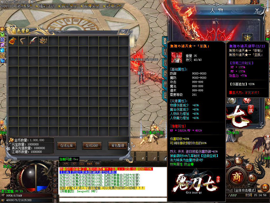 鬼刀七专属神器单职业-五大陆