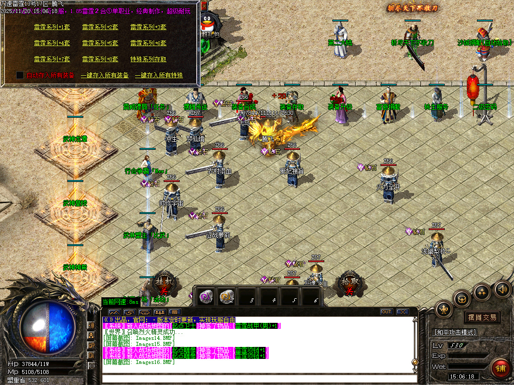 无限刀速雷霆2合1微变单职业-ESP插件