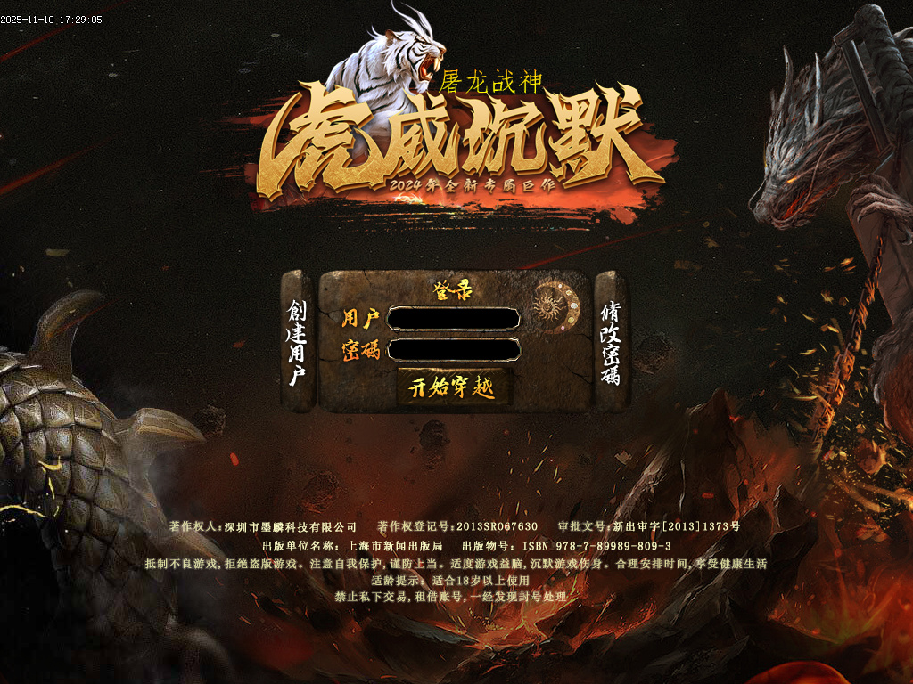 无双虎威沉默专属微变攻速单职业