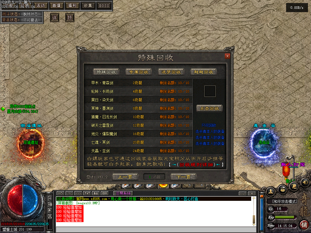 问剑奇龙专属追梦单职业-八大陆