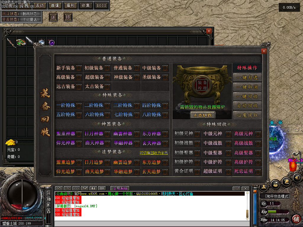 问剑奇龙专属追梦单职业-八大陆