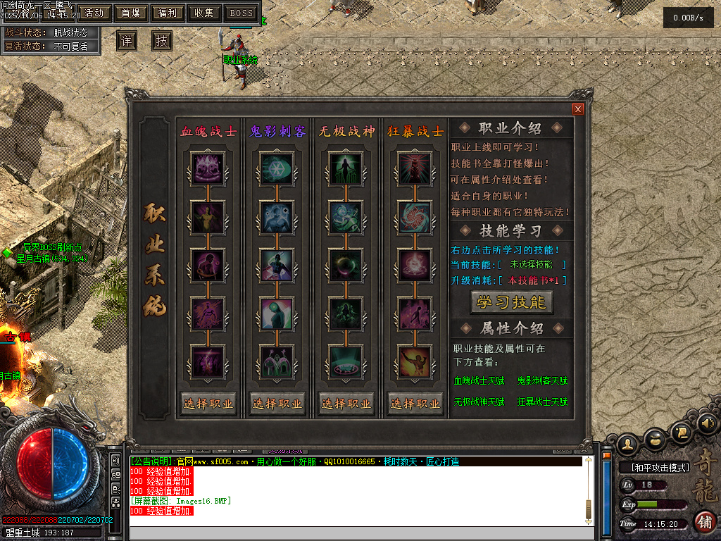 问剑奇龙专属追梦单职业-八大陆