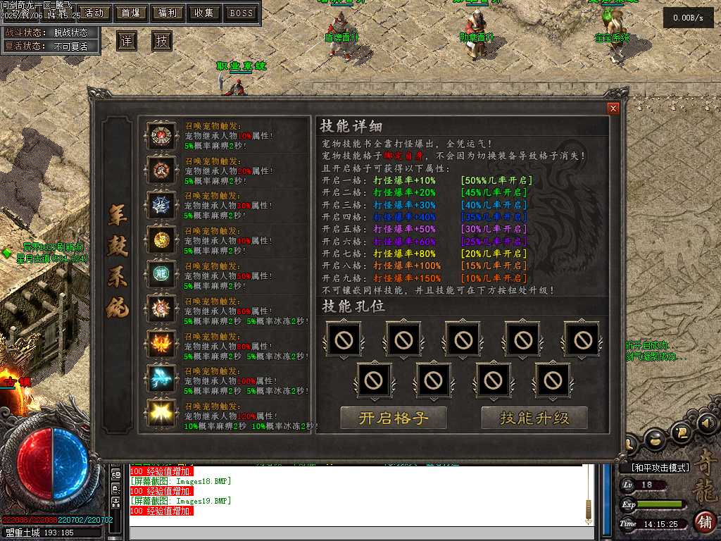 问剑奇龙专属追梦单职业-八大陆