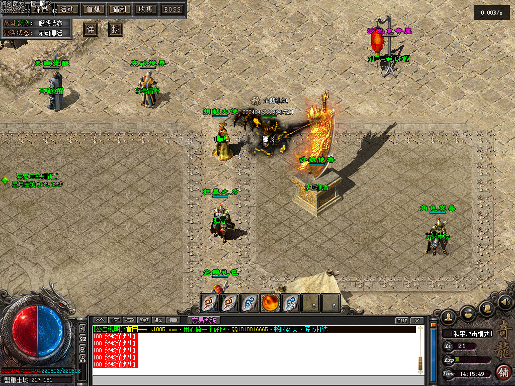 问剑奇龙专属追梦单职业-八大陆