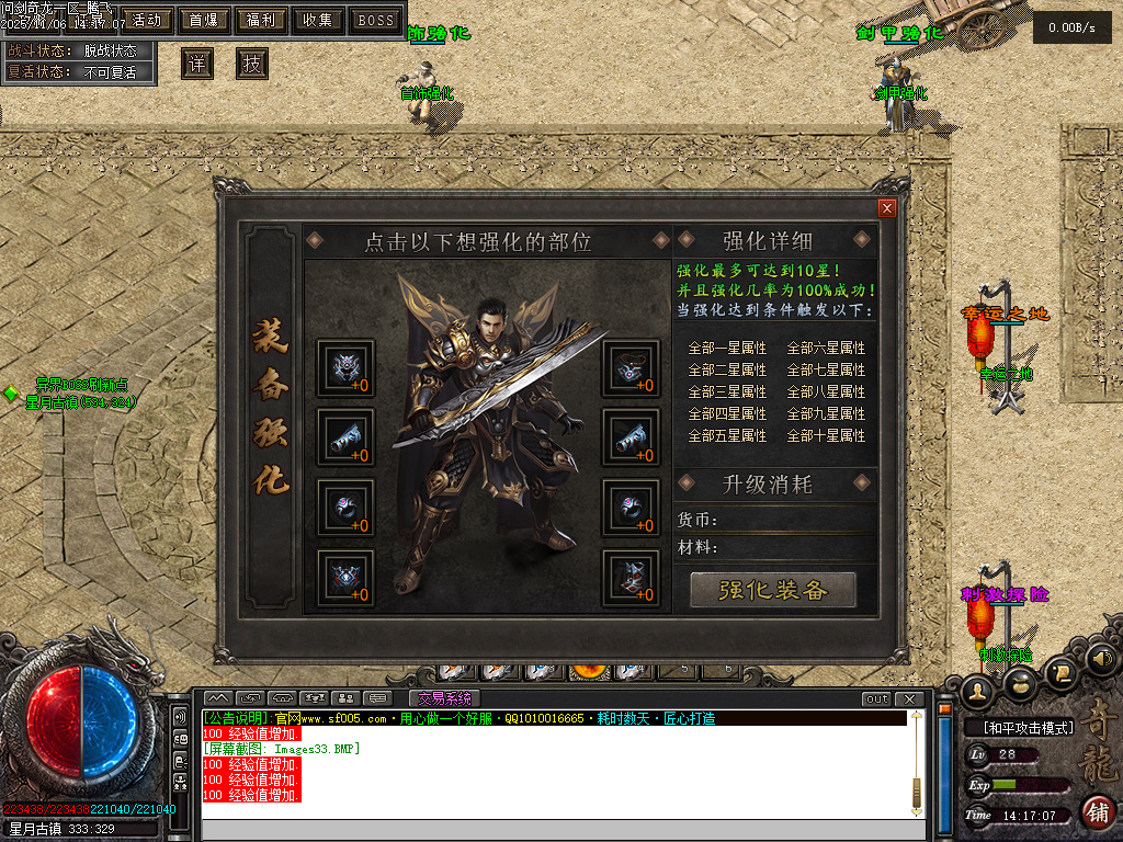 问剑奇龙专属追梦单职业-八大陆