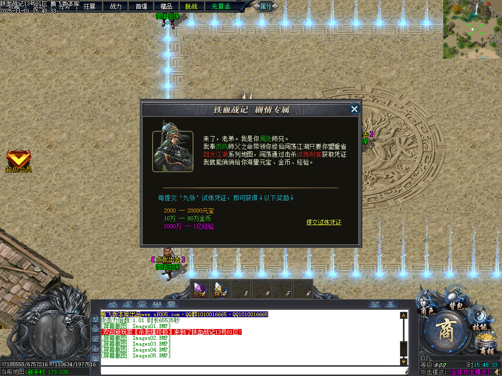 铁血战记专属神器无限刀单职业-五大陆