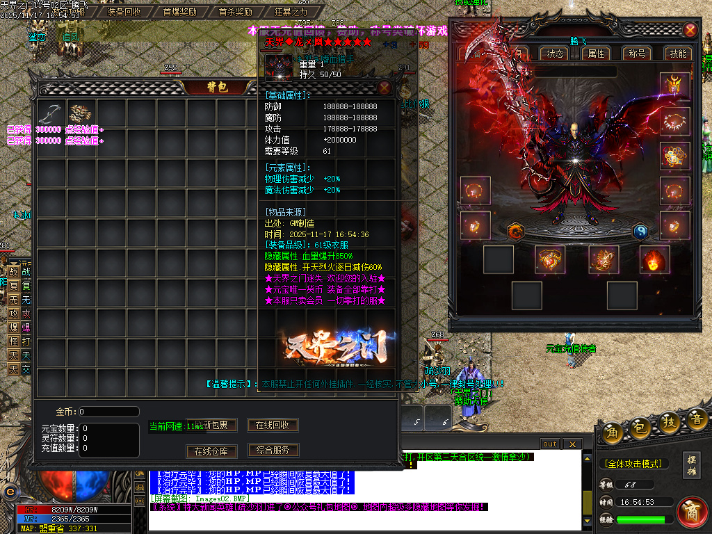 天界之门迷失神器单职业-七大陆-ESP插件