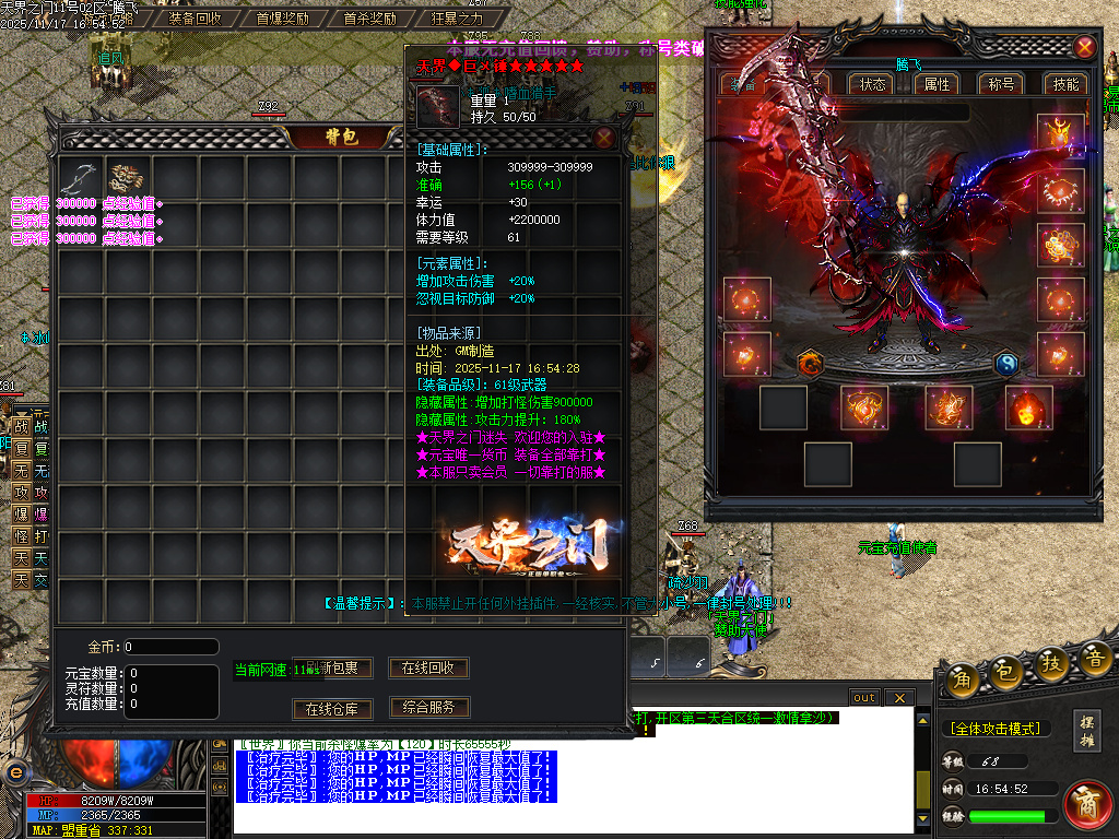 天界之门迷失神器单职业-七大陆-ESP插件