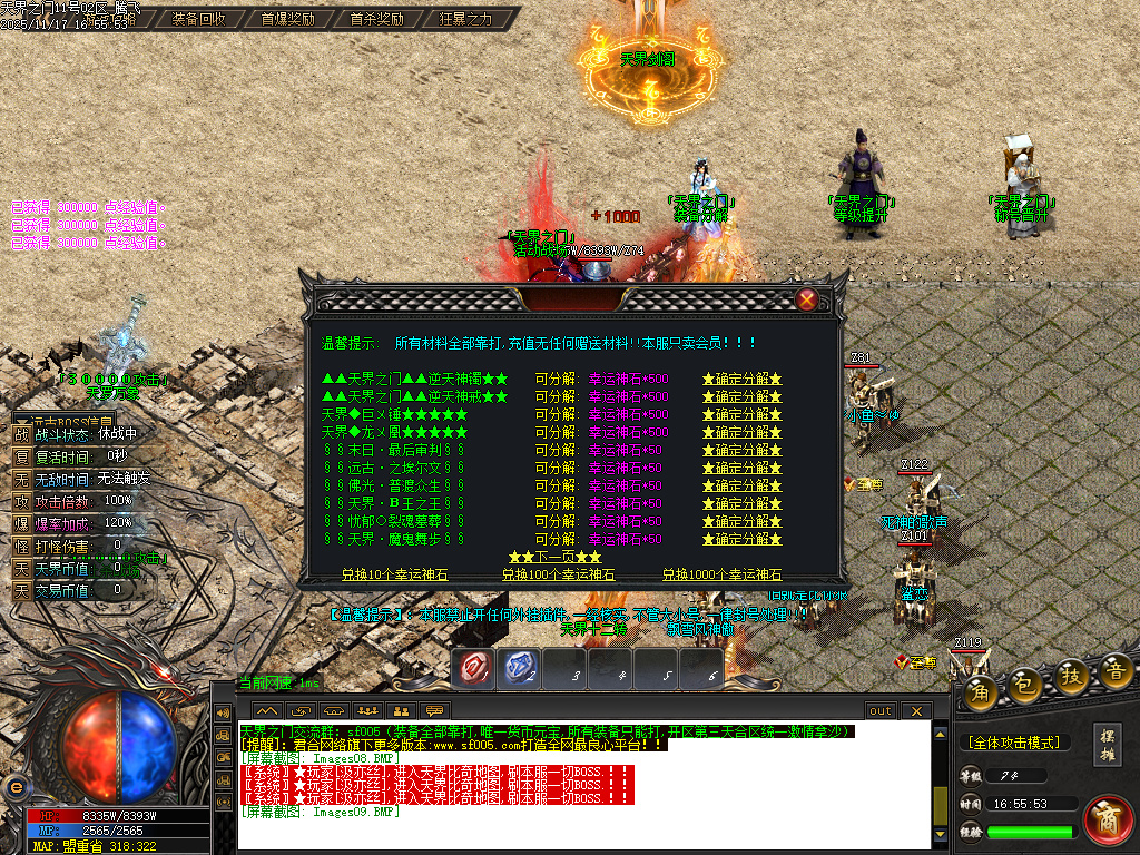 天界之门迷失神器单职业-七大陆-ESP插件