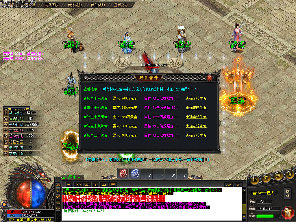 天界之门迷失神器单职业-七大陆-ESP插件