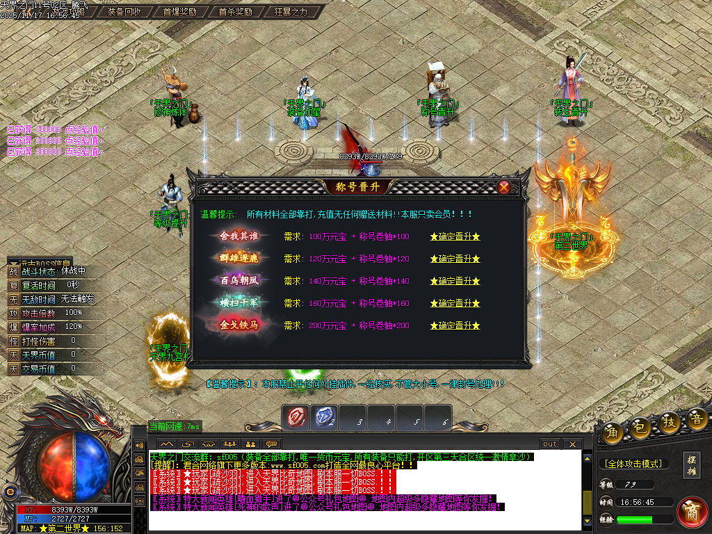 天界之门迷失神器单职业-七大陆-ESP插件