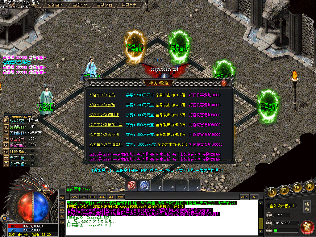 天界之门迷失神器单职业-七大陆-ESP插件