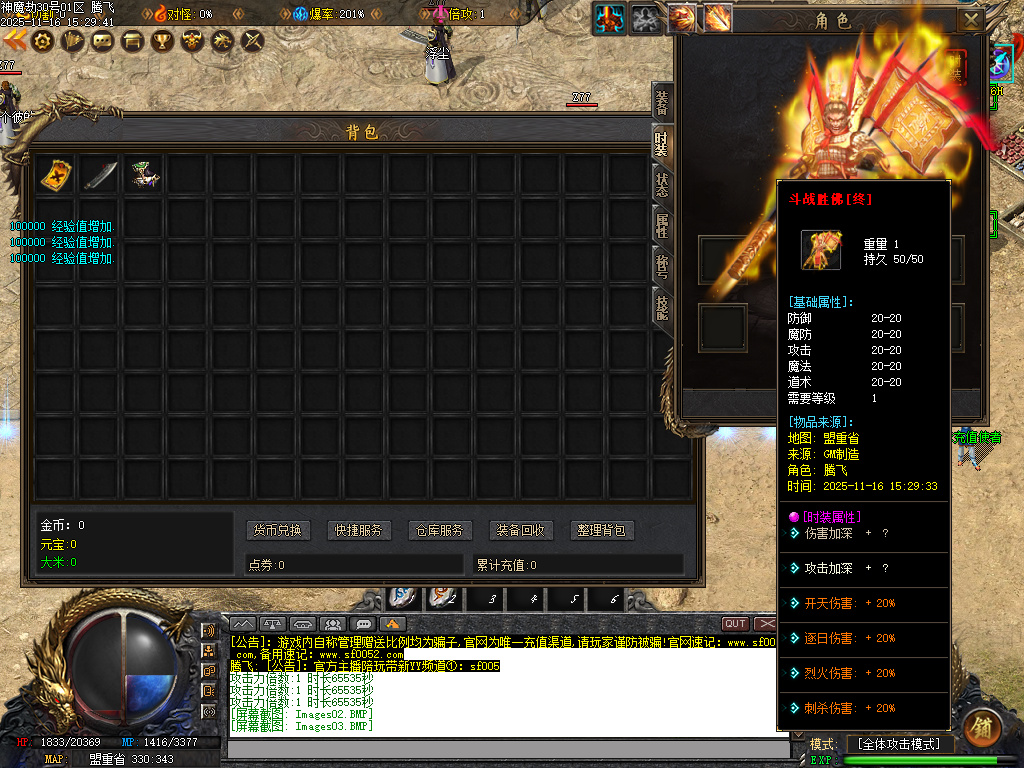 神魔劫天道之战复古沉默专属单职业-四大陆