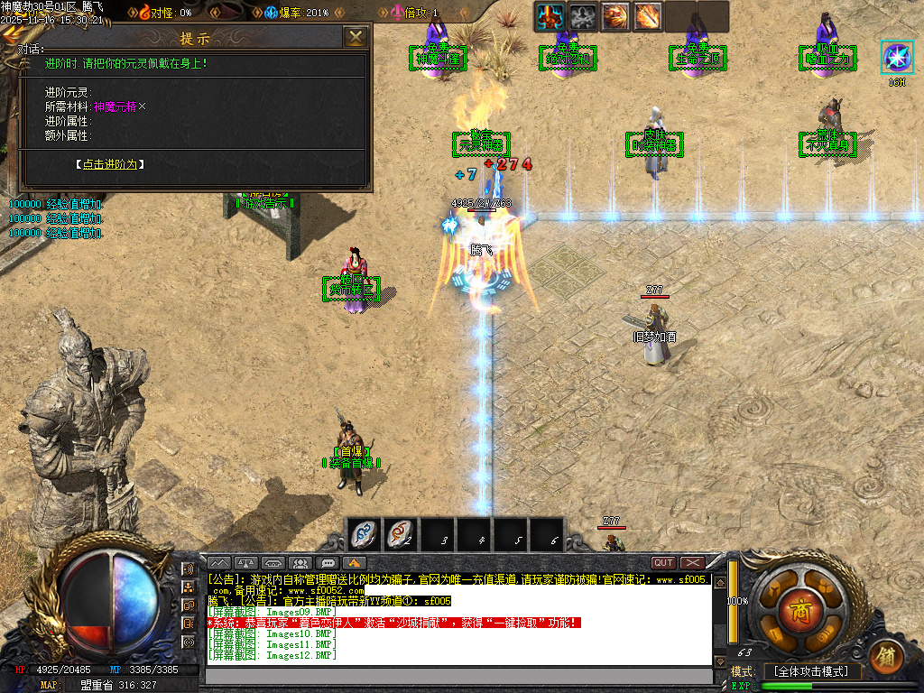 神魔劫天道之战复古沉默专属单职业-四大陆