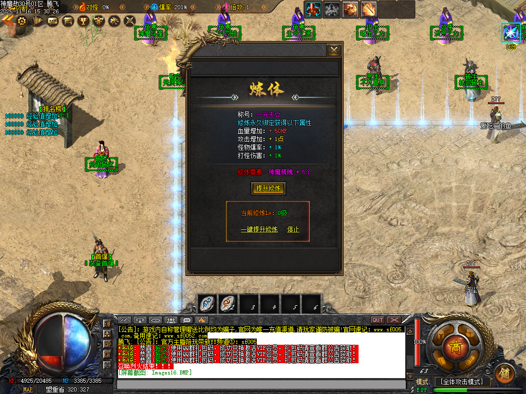 神魔劫天道之战复古沉默专属单职业-四大陆