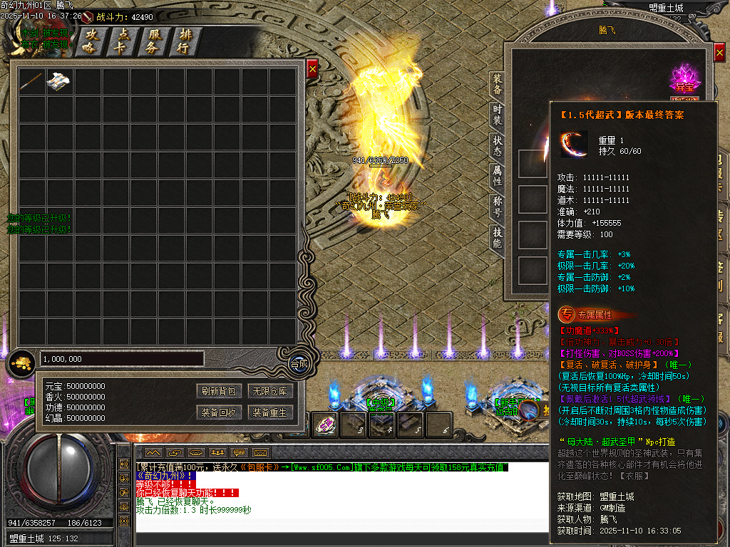 奇幻九州沉默专属神器单职业-四大陆