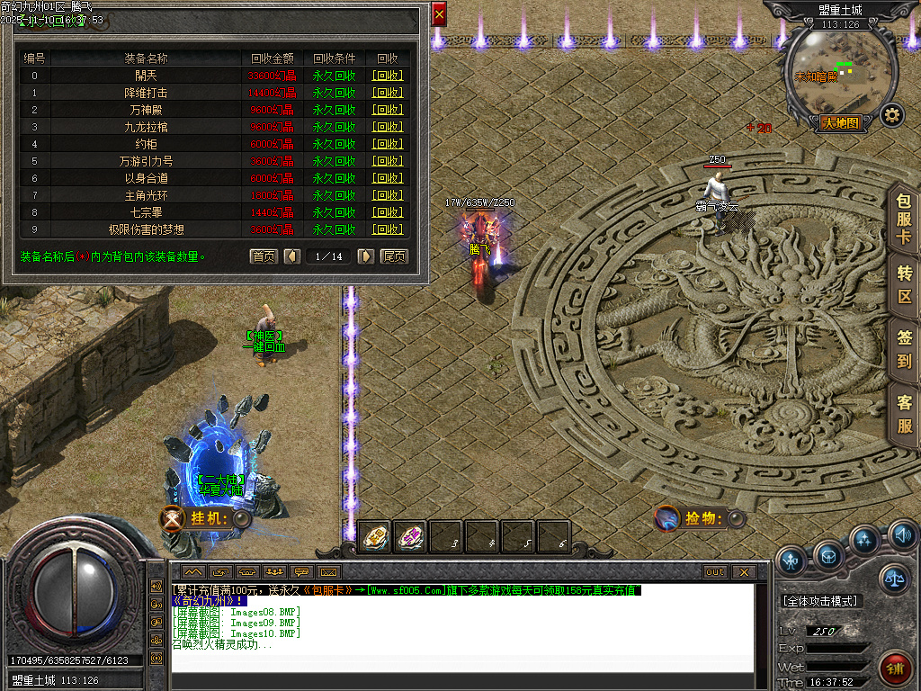 奇幻九州沉默专属神器单职业-四大陆