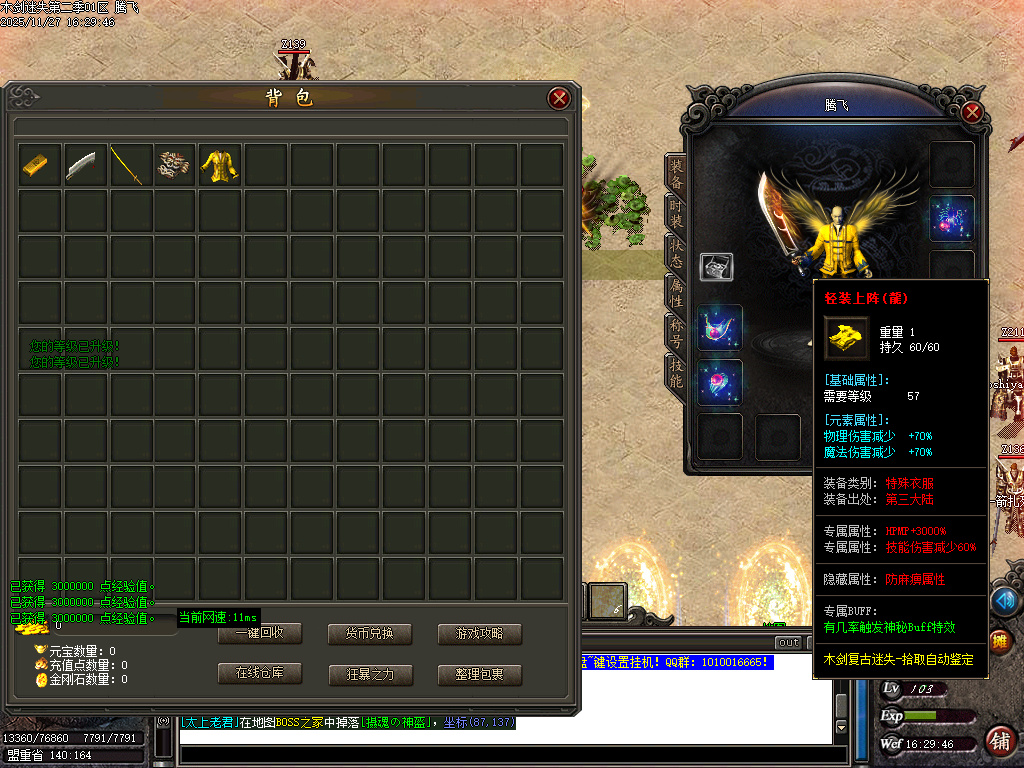 木剑迷失第二季激情单职业-三大陆-ESP插件