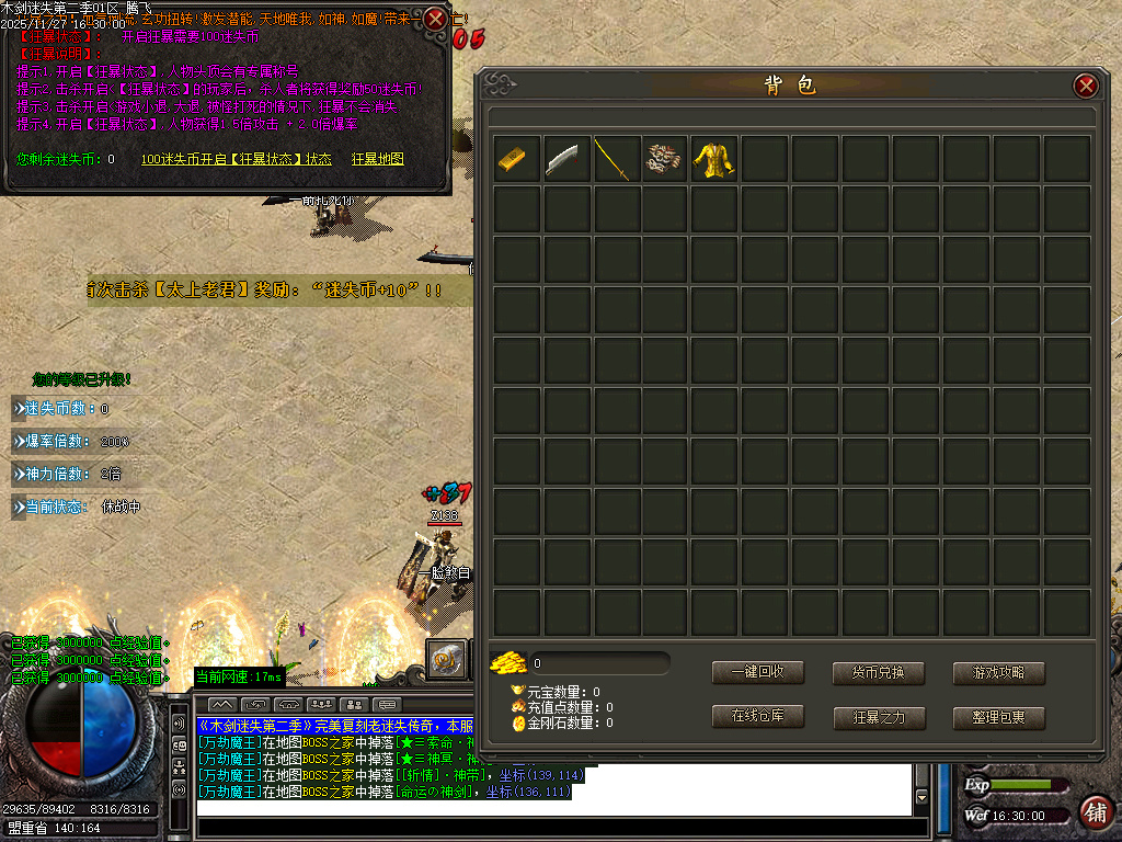 木剑迷失第二季激情单职业-三大陆-ESP插件