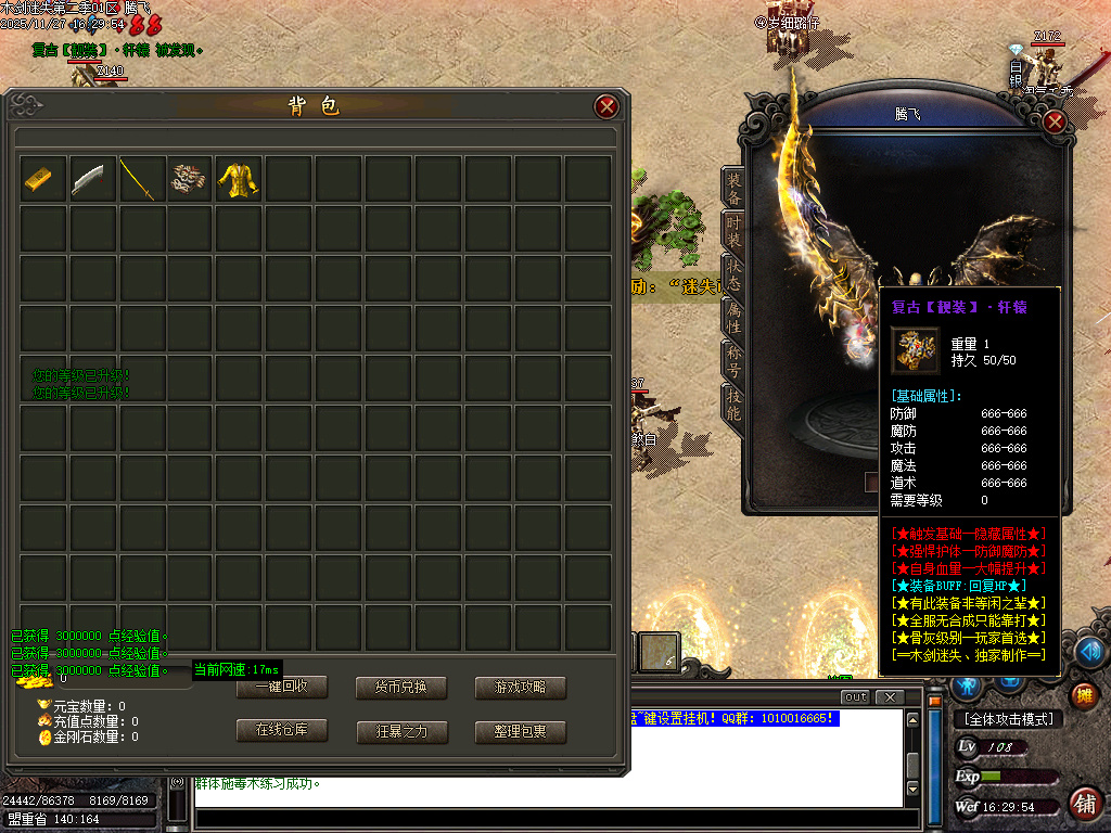 木剑迷失第二季激情单职业-三大陆-ESP插件