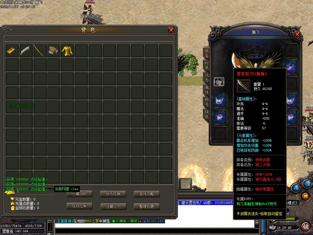 木剑迷失第二季激情单职业-三大陆-ESP插件