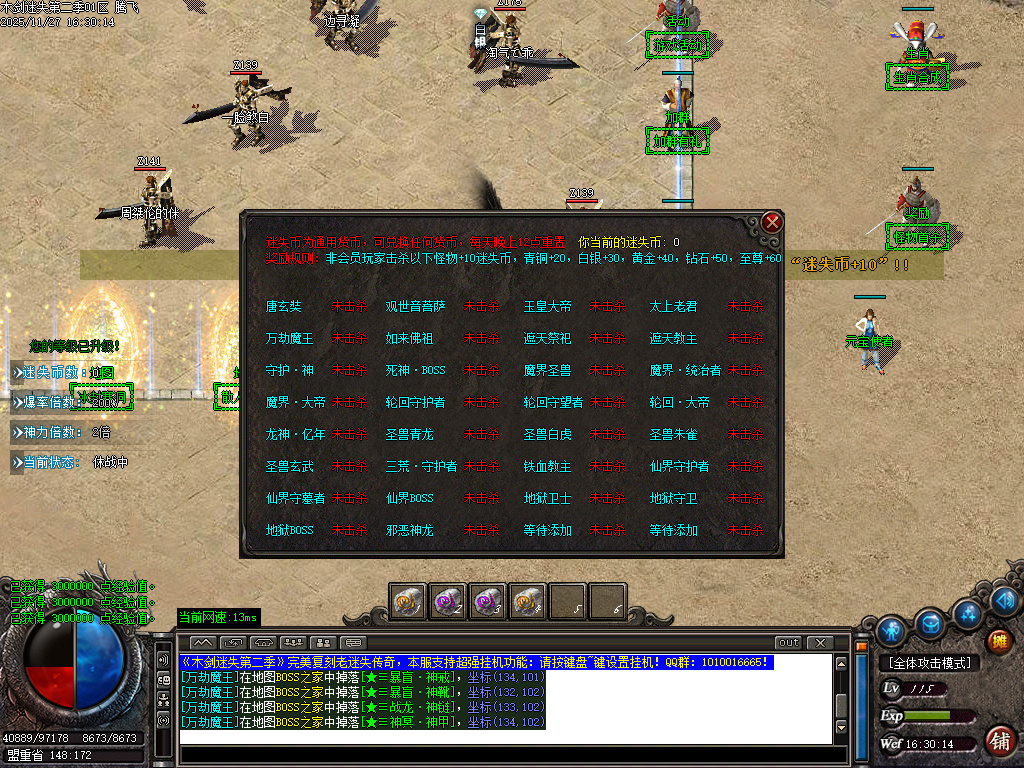 木剑迷失第二季激情单职业-三大陆-ESP插件