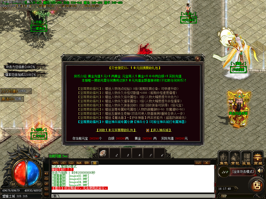 灭世微变单职业-三大陆-ESP插件-SD插件