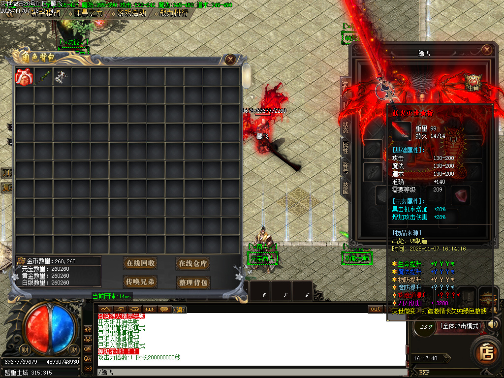 灭世微变单职业-三大陆-ESP插件-SD插件