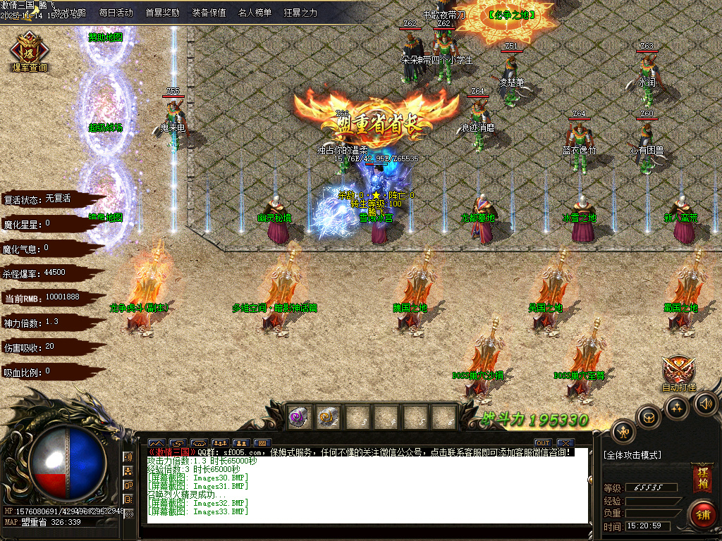 梦三国激情三国单职业-多大陆