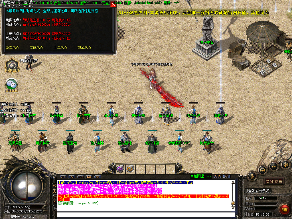 龙帝迷失复古神器单职业-五大陆-ESP插件