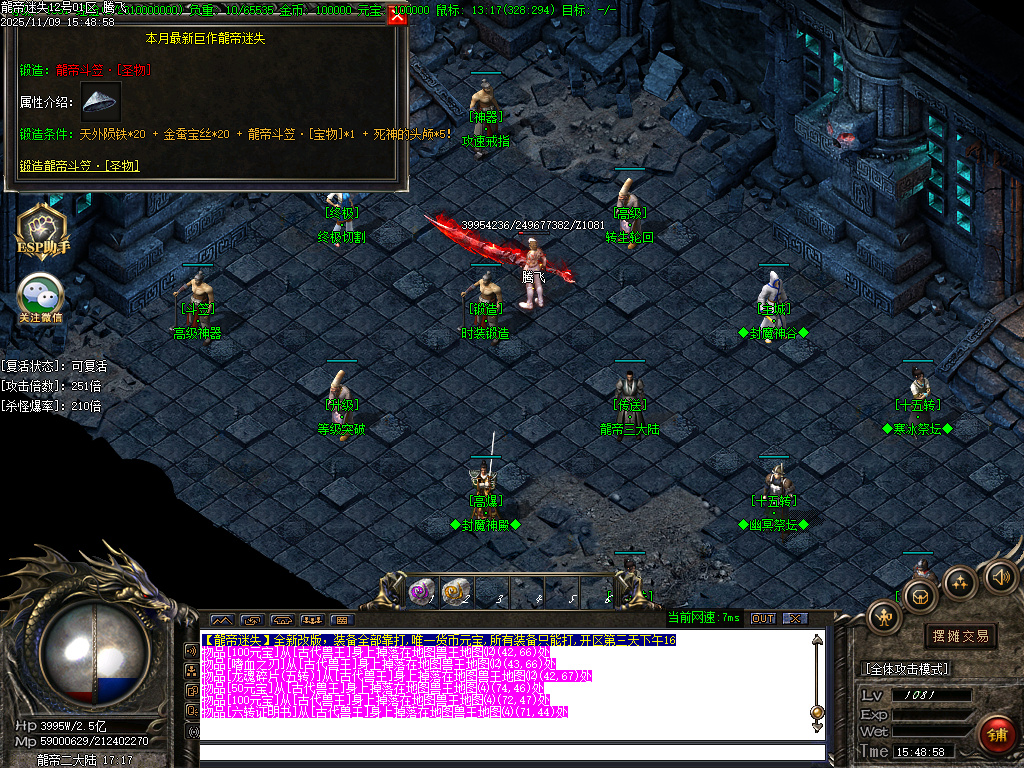 龙帝迷失复古神器单职业-五大陆-ESP插件