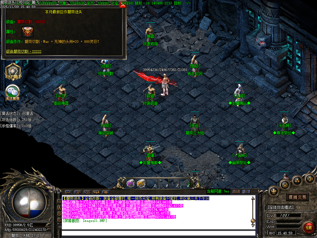 龙帝迷失复古神器单职业-五大陆-ESP插件