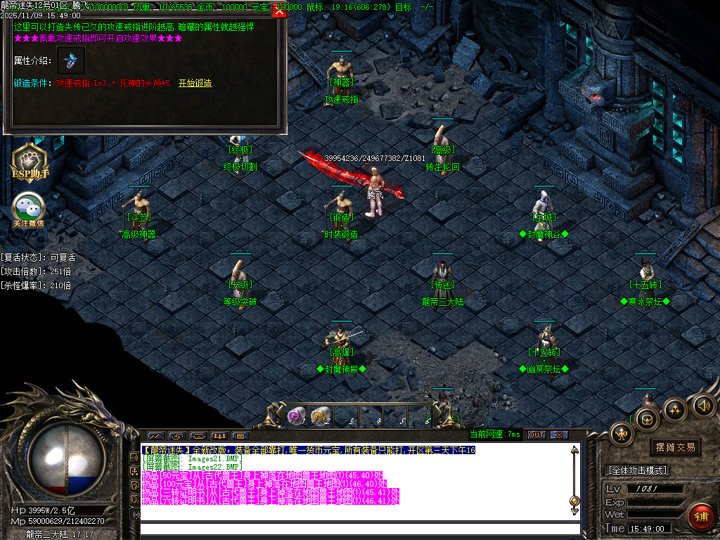 龙帝迷失复古神器单职业-五大陆-ESP插件