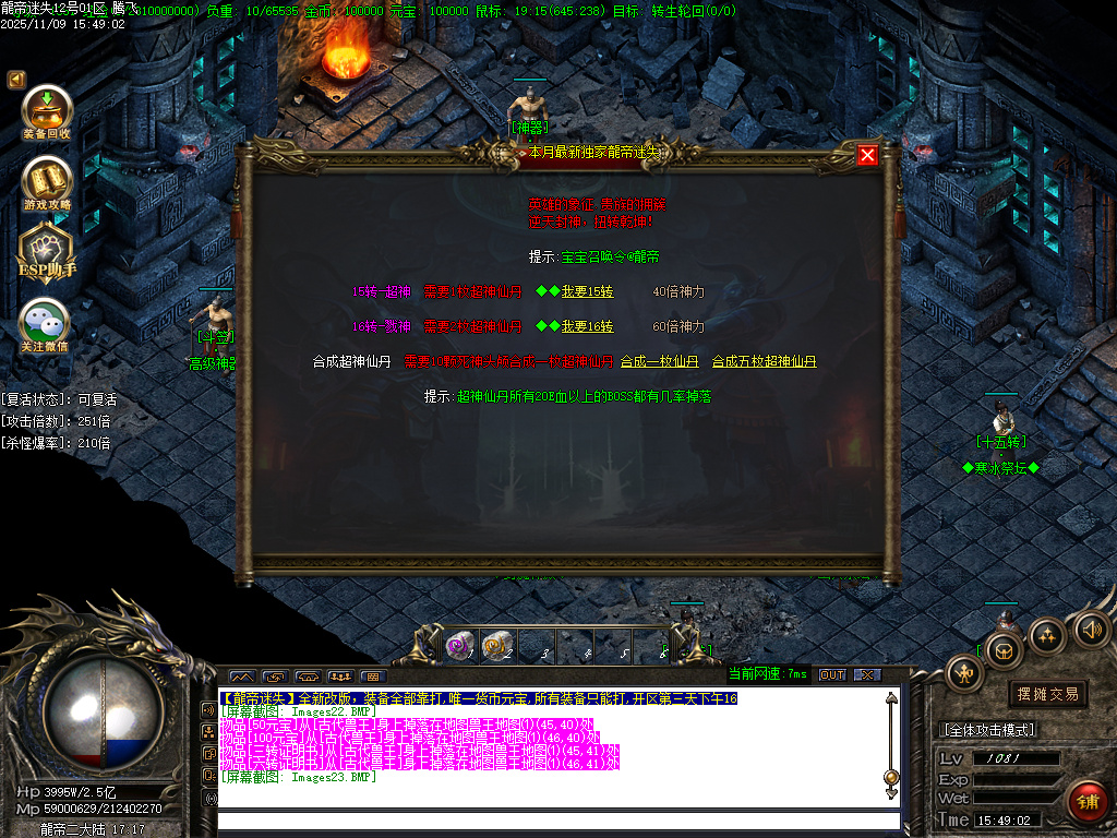 龙帝迷失复古神器单职业-五大陆-ESP插件