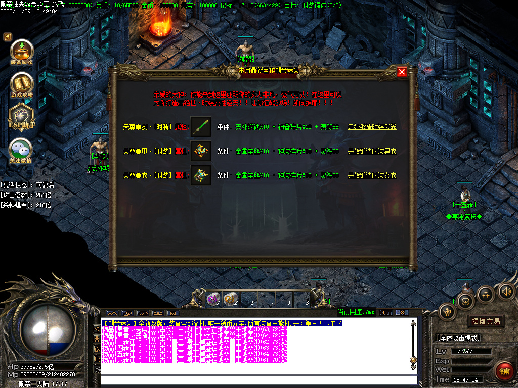 龙帝迷失复古神器单职业-五大陆-ESP插件