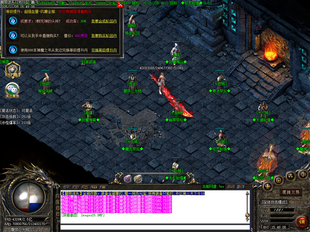 龙帝迷失复古神器单职业-五大陆-ESP插件