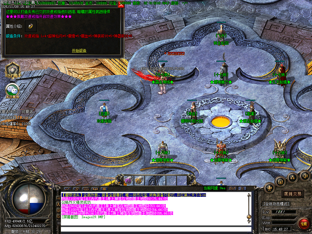 龙帝迷失复古神器单职业-五大陆-ESP插件