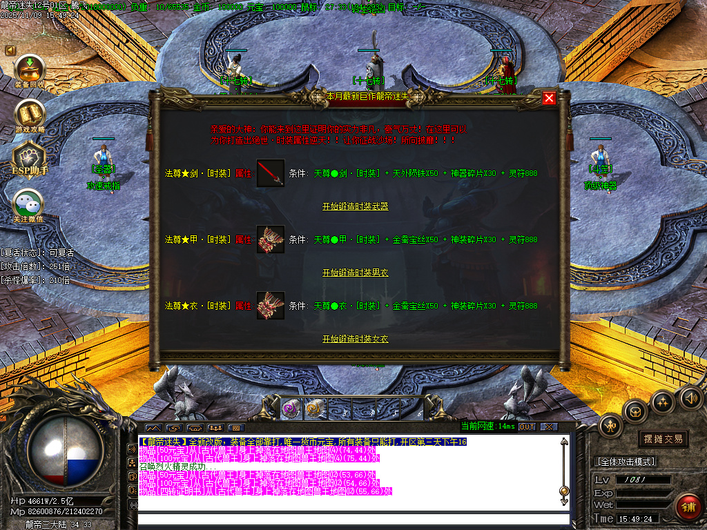 龙帝迷失复古神器单职业-五大陆-ESP插件