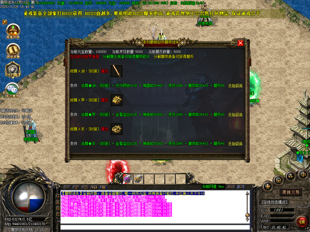 龙帝迷失复古神器单职业-五大陆-ESP插件